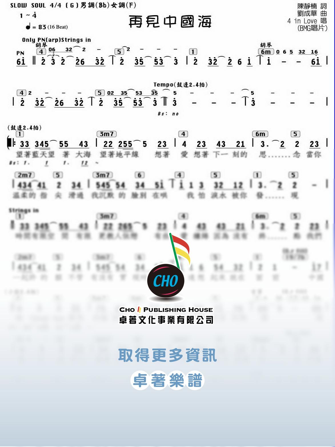再見中國海